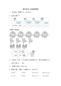 小学数学三 加与减（一）综合与测试综合训练题