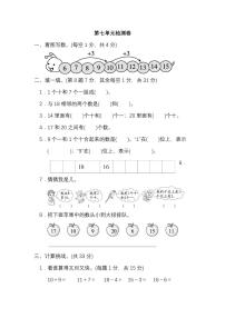 小学数学北师大版一年级上册七 加与减（二）综合与测试单元测试同步达标检测题