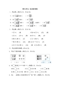 北师大版二年级上册三 数一数与乘法综合与测试课后测评