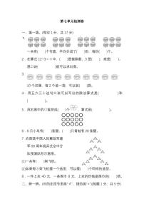 小学七 分一分与除法综合与测试单元测试课时训练