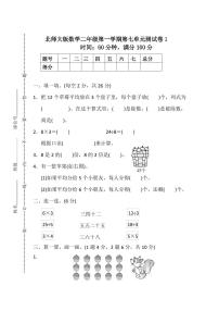 小学数学北师大版二年级上册七 分一分与除法综合与测试单元测试课后测评