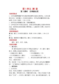 人教版三年级上册3 测量毫米、分米的认识第2课时教案及反思