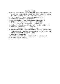 数学3 测量综合与测试教案设计