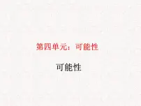 人教版五年级上册掷一掷课文配套课件ppt