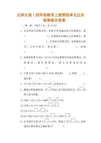 小学数学北师大版四年级上册四 运算律综合与测试课后练习题