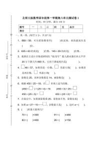 小学数学北师大版四年级上册六 除法综合与测试单元测试随堂练习题