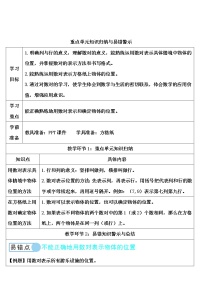 人教版五年级上册2 位置学案