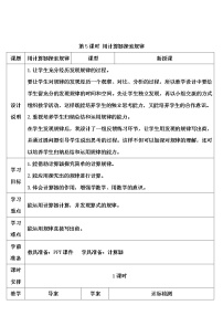 人教版五年级上册3 小数除法用计算器探索规律学案