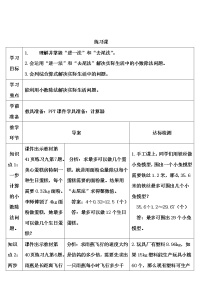 小学数学人教版五年级上册整理和复习第3课时学案及答案