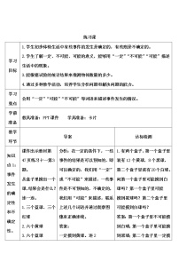 人教版五年级上册4 可能性学案设计