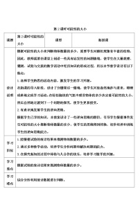 小学数学人教版五年级上册4 可能性学案设计