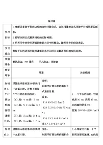 小学数学6 多边形的面积平行四边形的面积第2课时学案