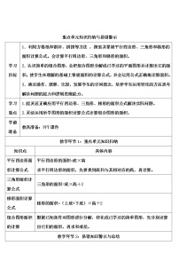 人教版整理和复习导学案及答案