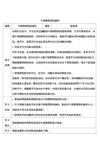 小学数学人教版五年级上册6 多边形的面积组合图形的面积第3课时导学案