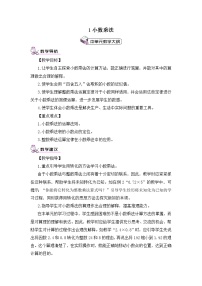 小学数学人教版五年级上册小数乘整数精品教学设计及反思