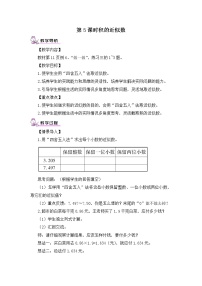 小学数学人教版五年级上册积的近似数优质教案