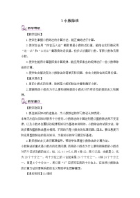 人教版五年级上册除数是整数的小数除法公开课第1课时教学设计