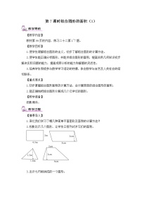 小学数学人教版五年级上册组合图形的面积优秀第1课时教学设计及反思