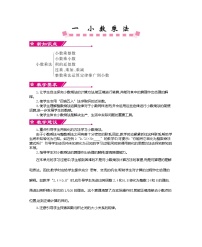 数学1 小数乘法综合与测试教案及反思