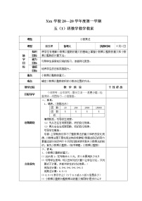 （超值）【精品全册教案】人教版 五年级上册数学 同步教案 表格式 （推荐）02（共87页）