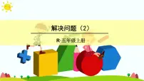 人教版五年级上册1 小数乘法综合与测试优秀ppt课件