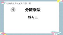 数学六年级上册1 分数乘法精品课件ppt