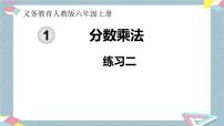 小学数学人教版六年级上册1 分数乘法优秀ppt课件