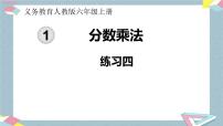 小学数学人教版六年级上册1 分数乘法试讲课课件ppt