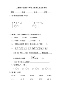 小学人教版8 20以内的进位加法综合与测试课后练习题