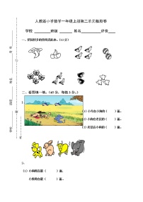 小学数学人教版一年级上册2 位置综合与测试当堂达标检测题