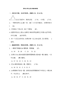 小学数学人教版五年级上册7 数学广角——植树问题课时练习