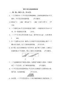 小学数学人教版五年级上册6 多边形的面积综合与测试课时练习