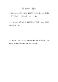 人教版六年级下册利率课时练习