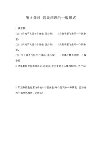 小学数学5 数学广角 (鸽巢问题)测试题