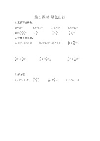 人教版六年级下册绿色出行课时训练