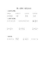 人教版六年级下册绿色出行课时训练