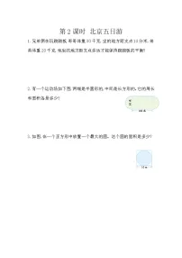 人教版六年级下册北京五日游课堂检测