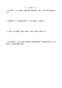 小学数学人教版六年级下册比例尺精练