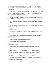 小学数学人教版五年级上册7 数学广角——植树问题单元测试同步练习题