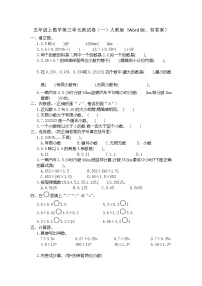 小学数学人教版五年级上册3 小数除法综合与测试单元测试精练