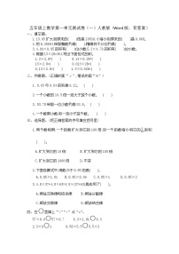 小学数学人教版五年级上册1 小数乘法综合与测试单元测试同步训练题