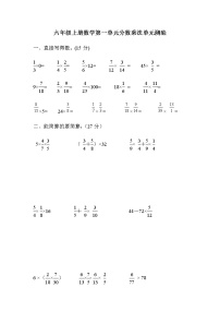 小学数学人教版六年级上册1 分数乘法当堂检测题