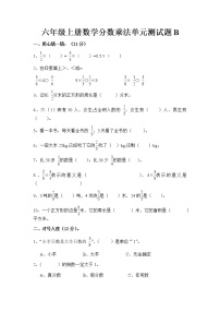 人教版六年级上册1 分数乘法当堂达标检测题