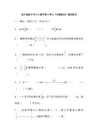 小学数学3 分数除法综合与测试当堂达标检测题