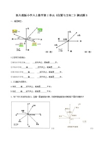 人教版2 位置与方向（二）巩固练习