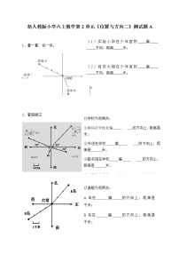 小学数学人教版六年级上册2 位置与方向（二）巩固练习