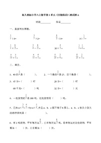 小学数学人教版六年级上册3 分数除法综合与测试达标测试