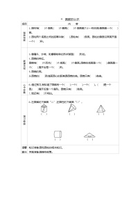 小学数学人教版六年级下册3 圆柱与圆锥2 圆锥圆锥的认识学案设计