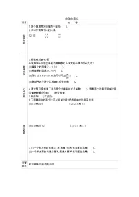 六年级下册比例的意义学案及答案