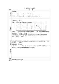 人教版六年级下册图形的放大与缩小学案